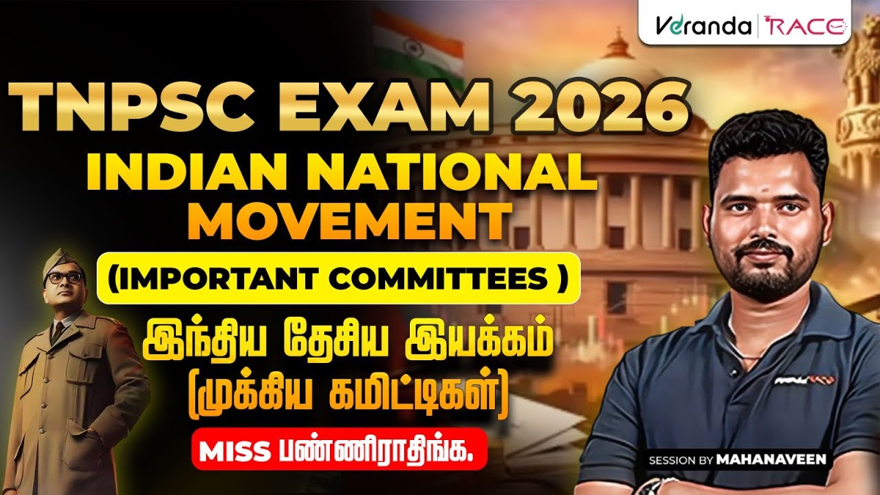 TNPSC EXAM 2026 | INDIAN NATIONAL MOVEMENT | IMPORTANT COMMITTEES | BY MAHA NAVEEN