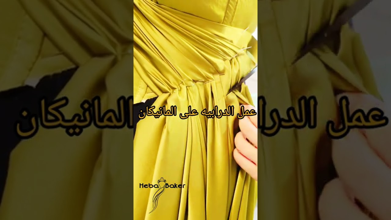 كيفيه لزق السيرما و تركيب البالينات و عمل الدرابيه