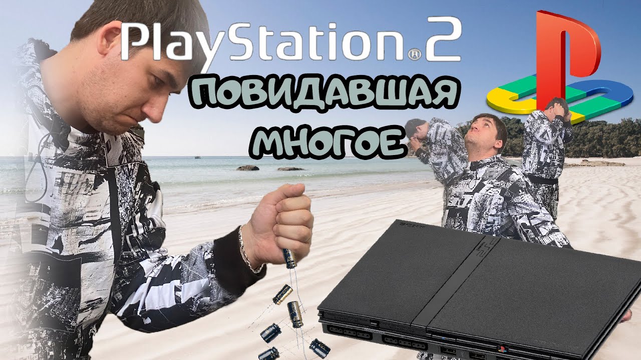 Восстановление Playstation 2 после неудачного моддинга