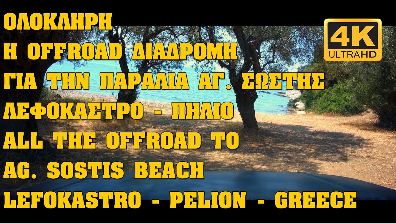 Πήλιο, Λεφόκαστρο - Παραλία Άγιος Σώστης1, 4x4 OFFROAD to Agios Sostis Beach 1 - Pelion Greece, 4Κ