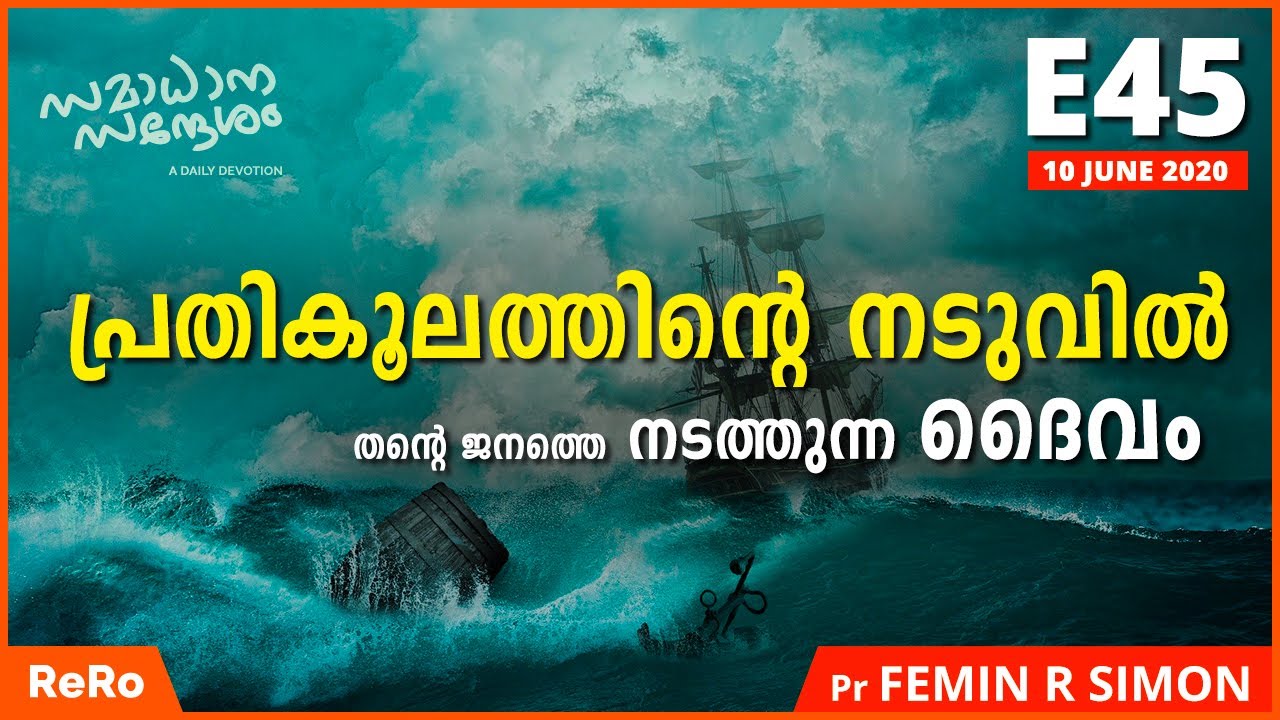 Pr Femin R Simon | E45 | Samadhana Sandesham | New Christian Messages | Eirene Gospel | EGMI