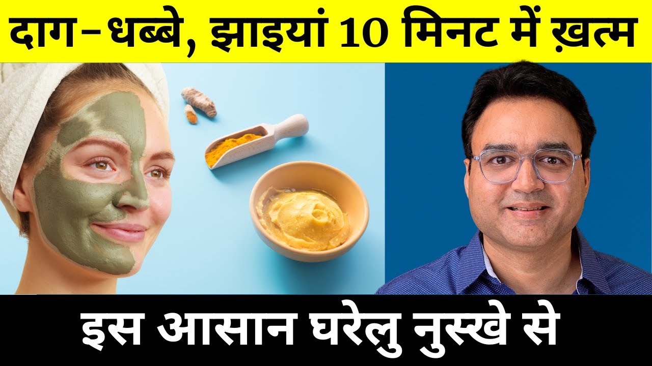 चेहरे के दाग धब्बे एक ही दिन में जड़ से ख़त्म होंगे | 5 Best Home Remedies For Dark Spots