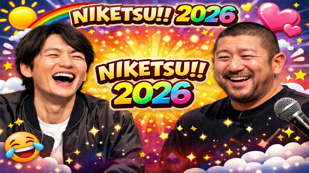 にけつッ!! 9/3/2026 🌈☀️💖 人気芸人フリートーク 面白い話 まとめ