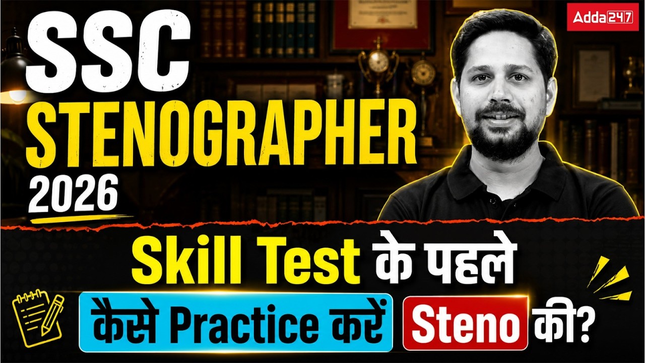 SSC Stenographer Skill Test 2026 | Steno Skill Test Practice, Speed, Accuracy & Exam Strategy