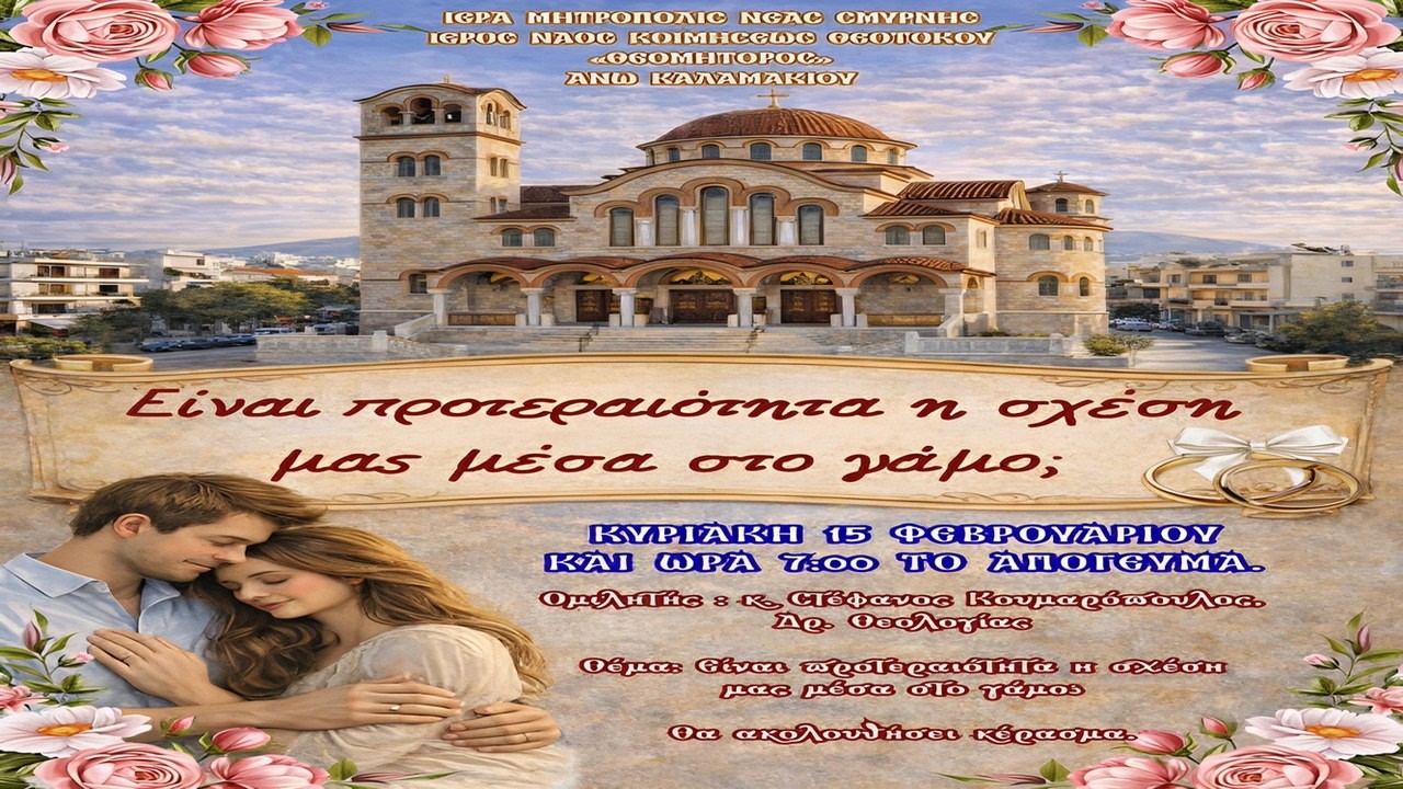 ΘΕΟΜΗΤΟΡΟΣ ▸ «Είναι προτεραιότητα η σχέση μας μέσα στο γάμο;»