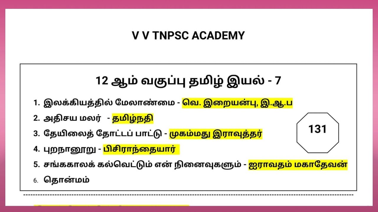 12th தமிழ் இயல் - 7 | 131 Questions | line by line Questions | Best Revision Video