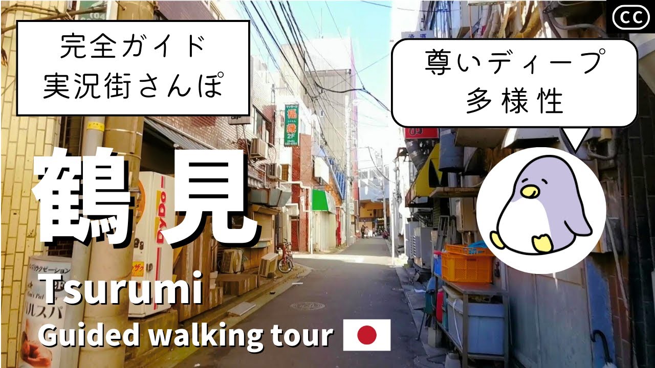 【実況街ブラ】ディープな鶴見駅周辺を歩いてみた！ Japan Walking Tour of Tsurumi Station