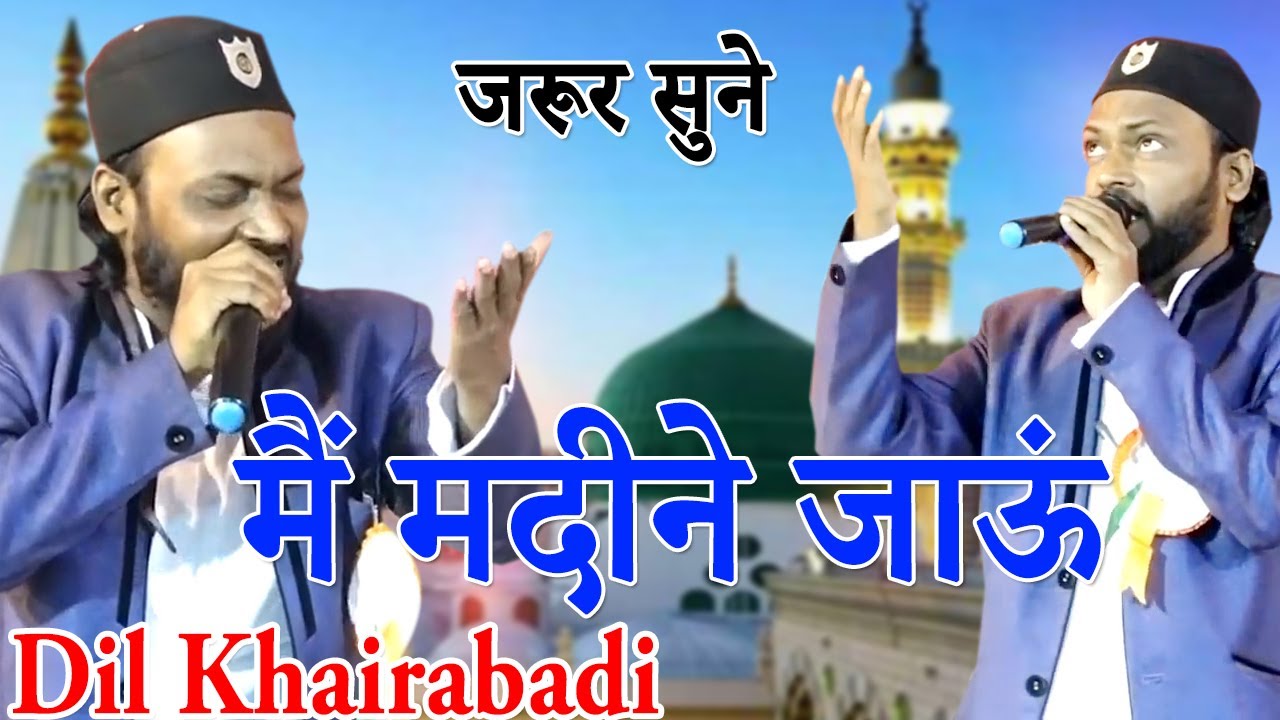 Dil Khairabadi,मैं मदीने जाऊं,2020.