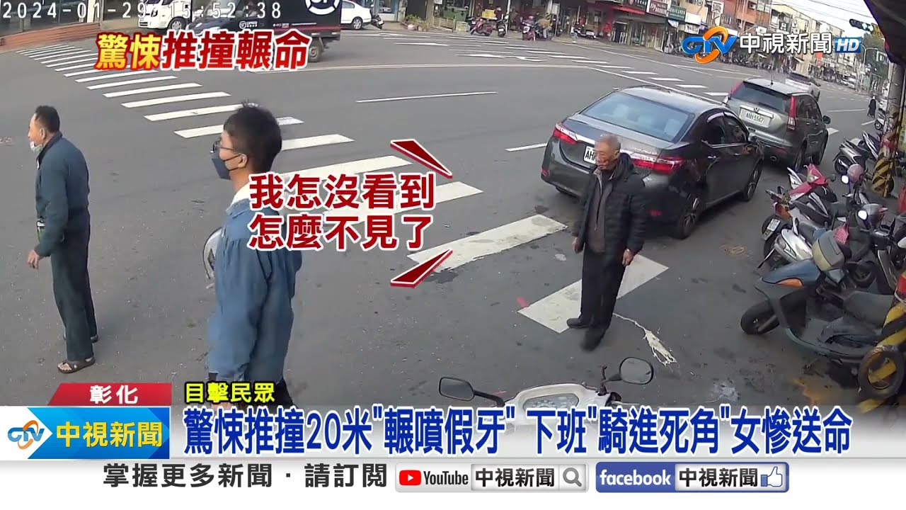 驚悚推撞20米