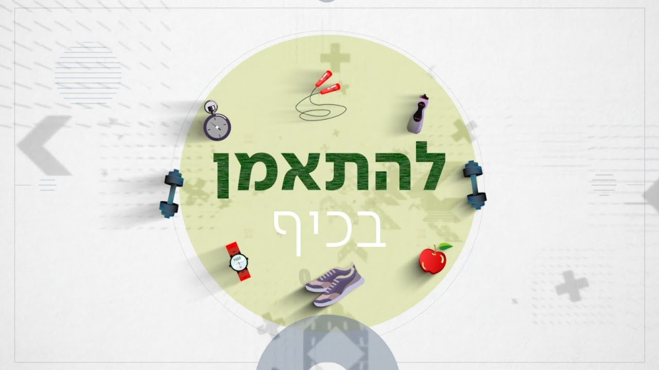 תחושת סיפוק היא המנוף שלנו! | להתאמן בכיף עם לאוניד גורליק | #האמיתיוברים