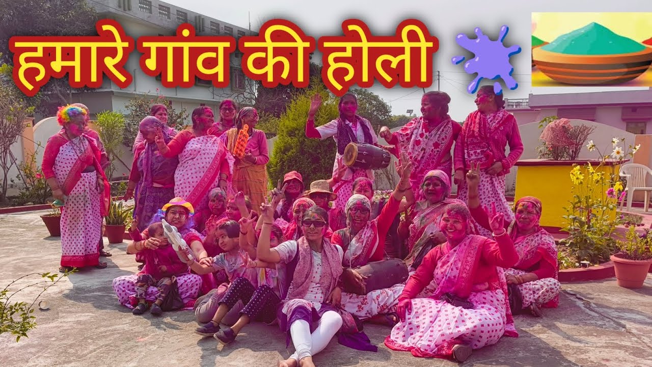 हमारे गांव की होली 🫟#video #chandpooja #comedy #explorepage #vlog #holi #colors#viralvideo 