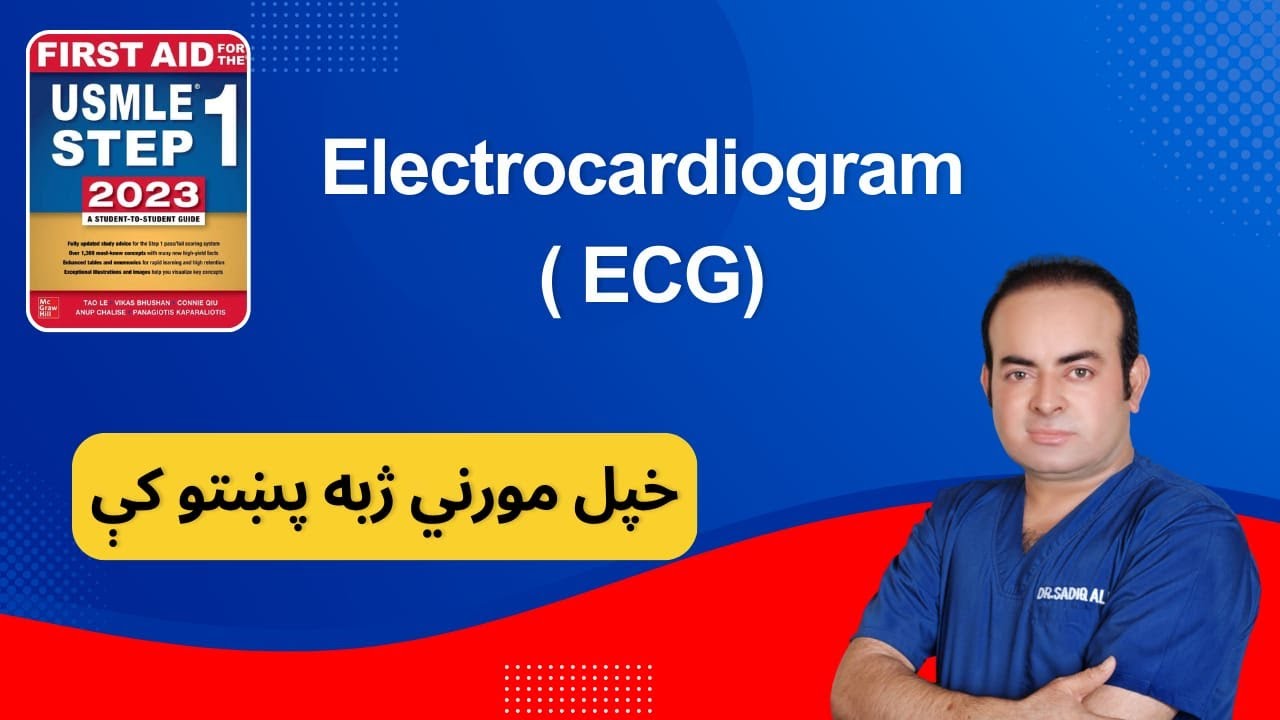 Electrocardiogram ECG | Dr. Sadiq Ali