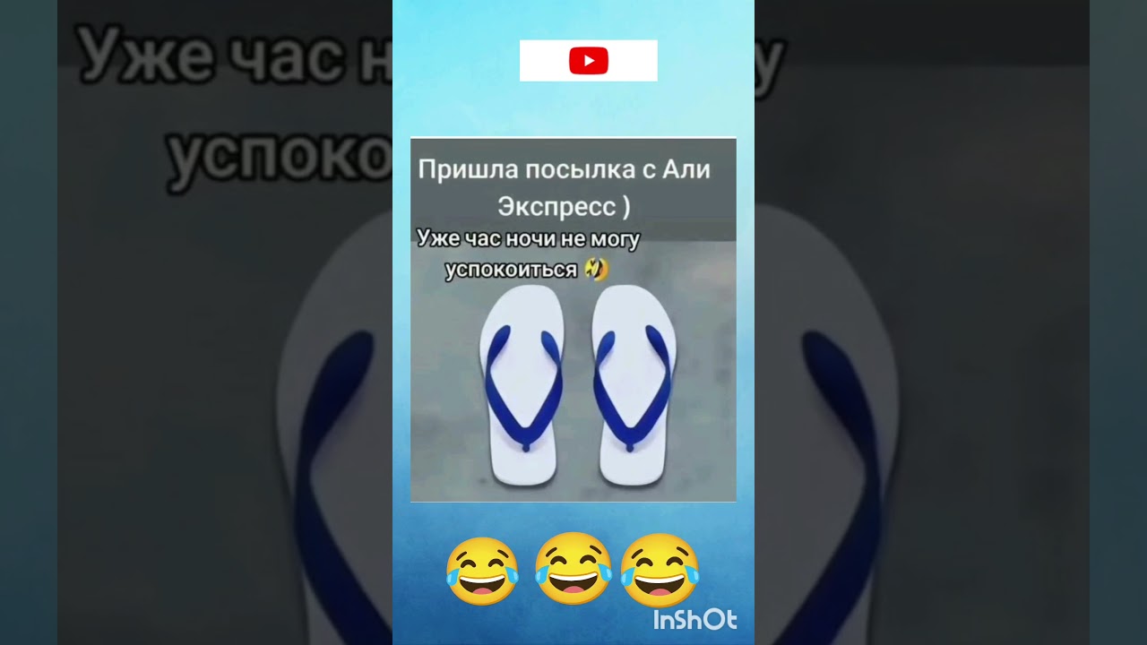 Посылка с АЛИ экспресс 🤣 #юмор #смех #прикол #memes #shorts