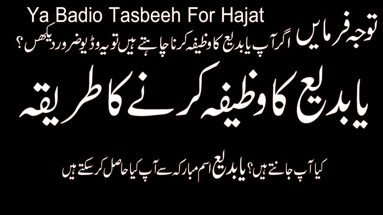 Ya Badio Ka Wazifa Karne Ka Tarika | Ya Badio Ki Tasbeeh | Ya Badio Benefits Urdu