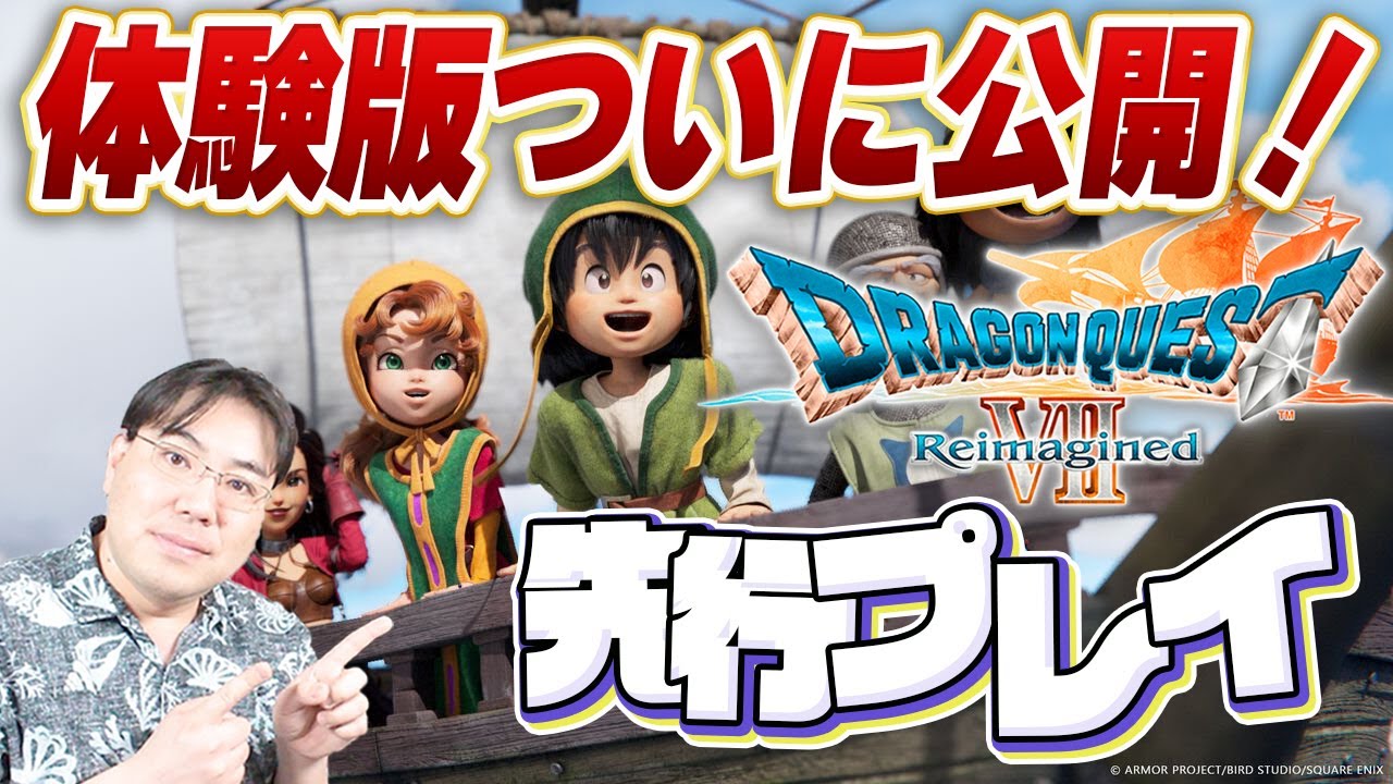 【ドラゴンクエストVII Reimagined】ドラクエ７リメイクの先行体験版で遊ぶぞ！【ゲーム実況】