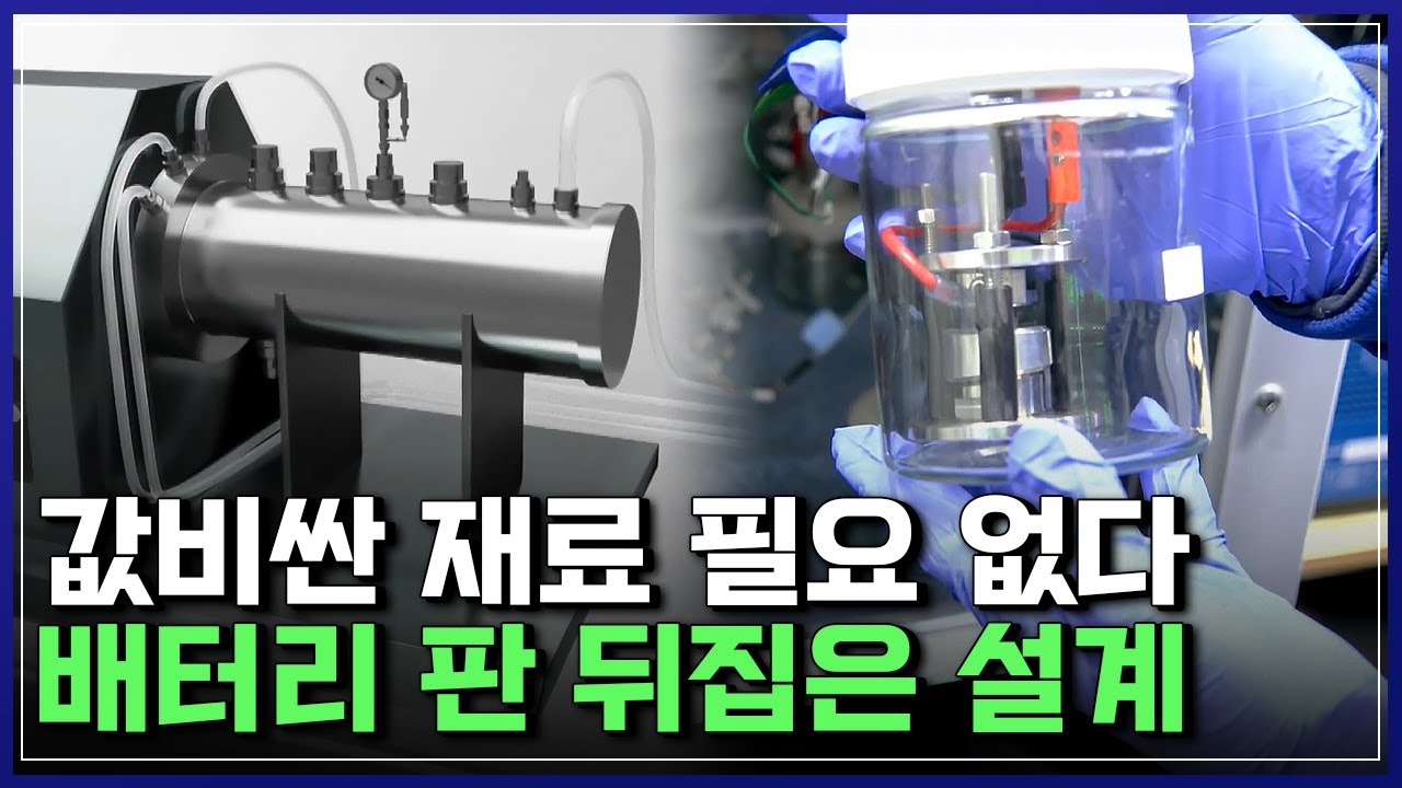 가격·성능 '한 번에 잡았다'..한국 연구진이 개발한 전고체 배터리 혁신 기술 [반복재생] / YTN 사이언스