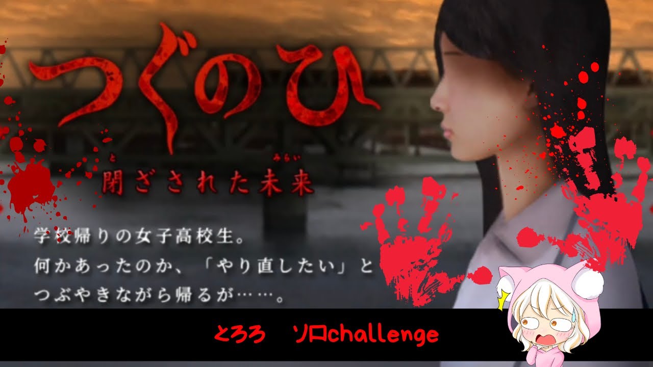 【つぐのひ】閉ざされた未来、第四話。