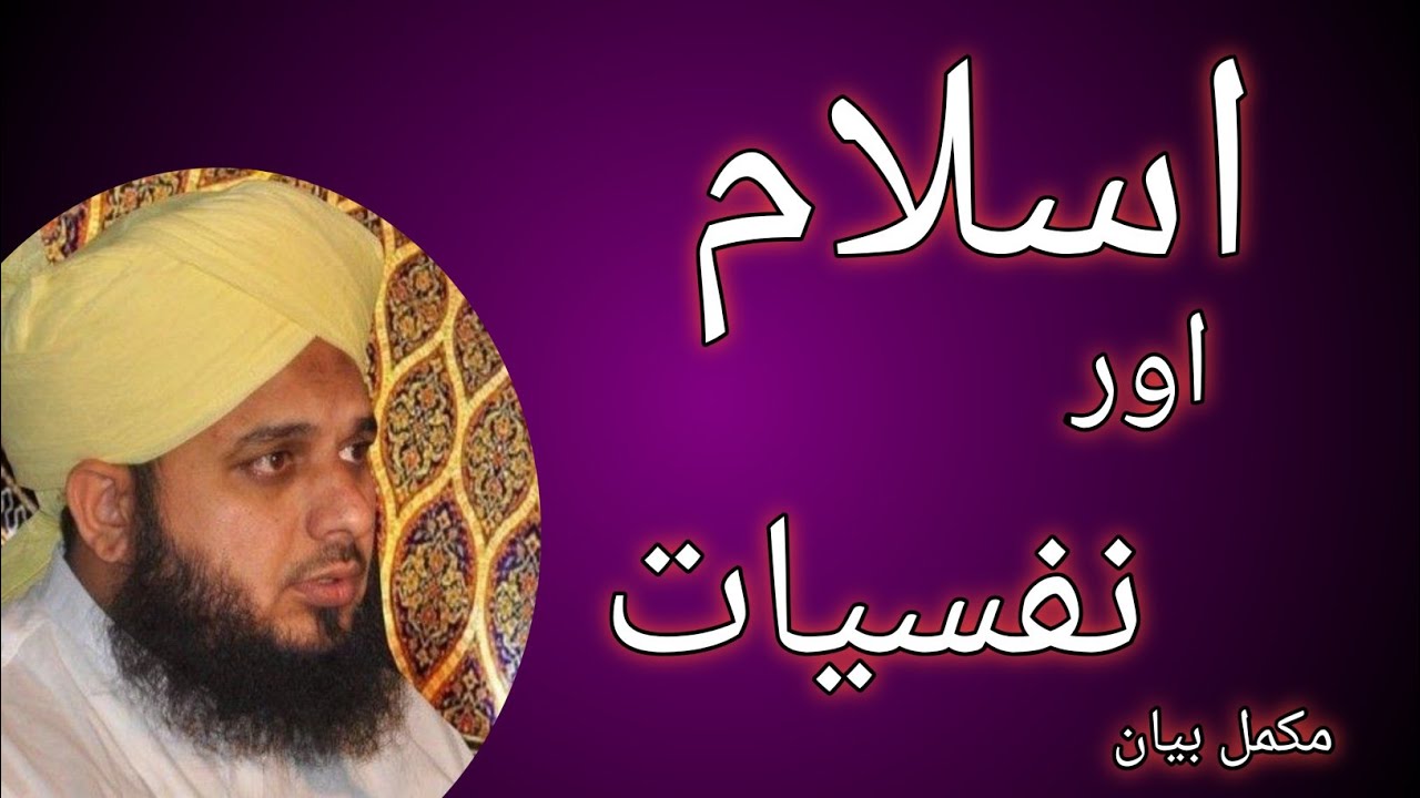 Islam Aur Nafsiyat | Full Bayan 2026 | Muhammad Ajmal Raza Qadri Latest Speech