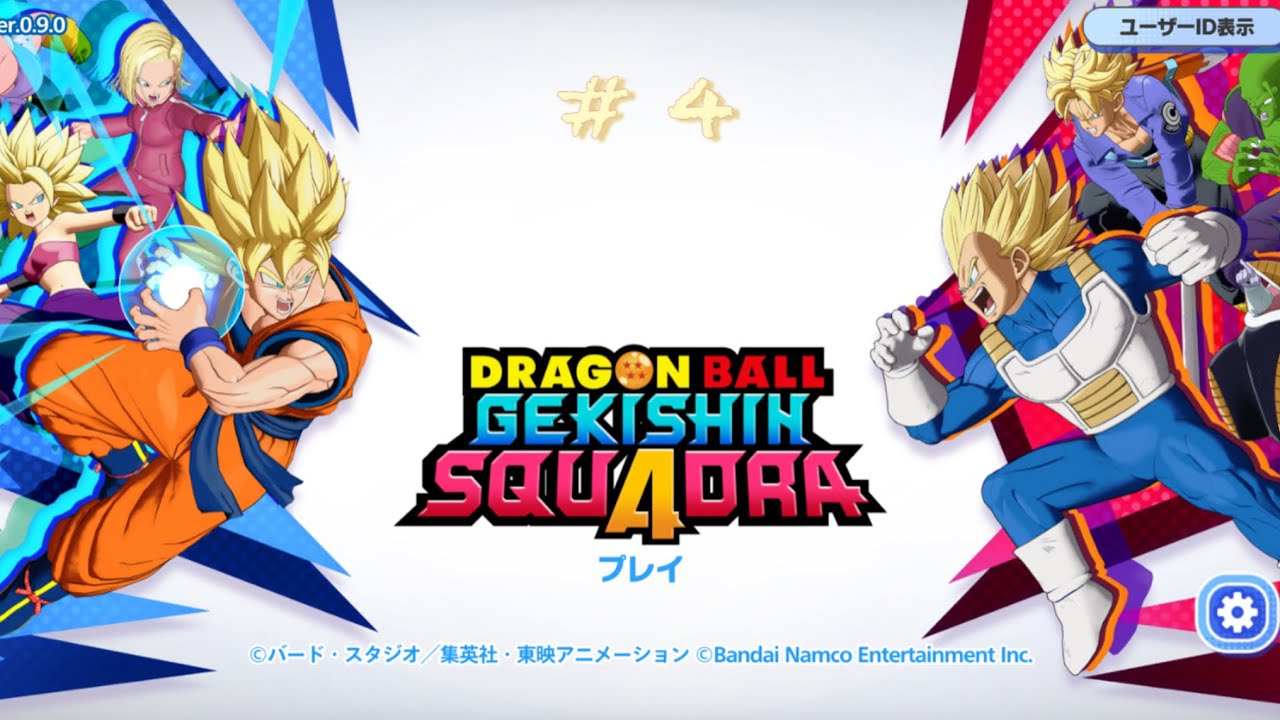 【ゲキシン】ドラゴンボール ゲキシンスクアドア # 4