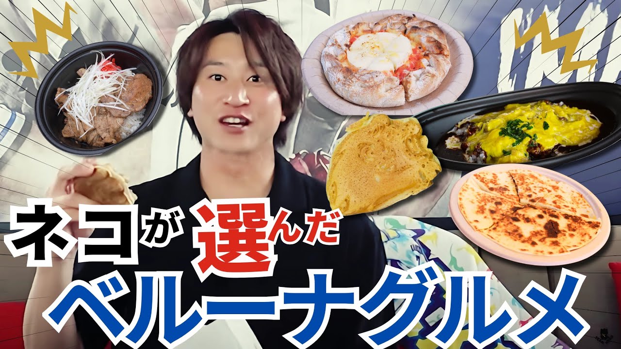 【爆食い】ベルーナドームで食べまくり！ネコさん厳選の球場グルメBEST３🍔🌭🍗