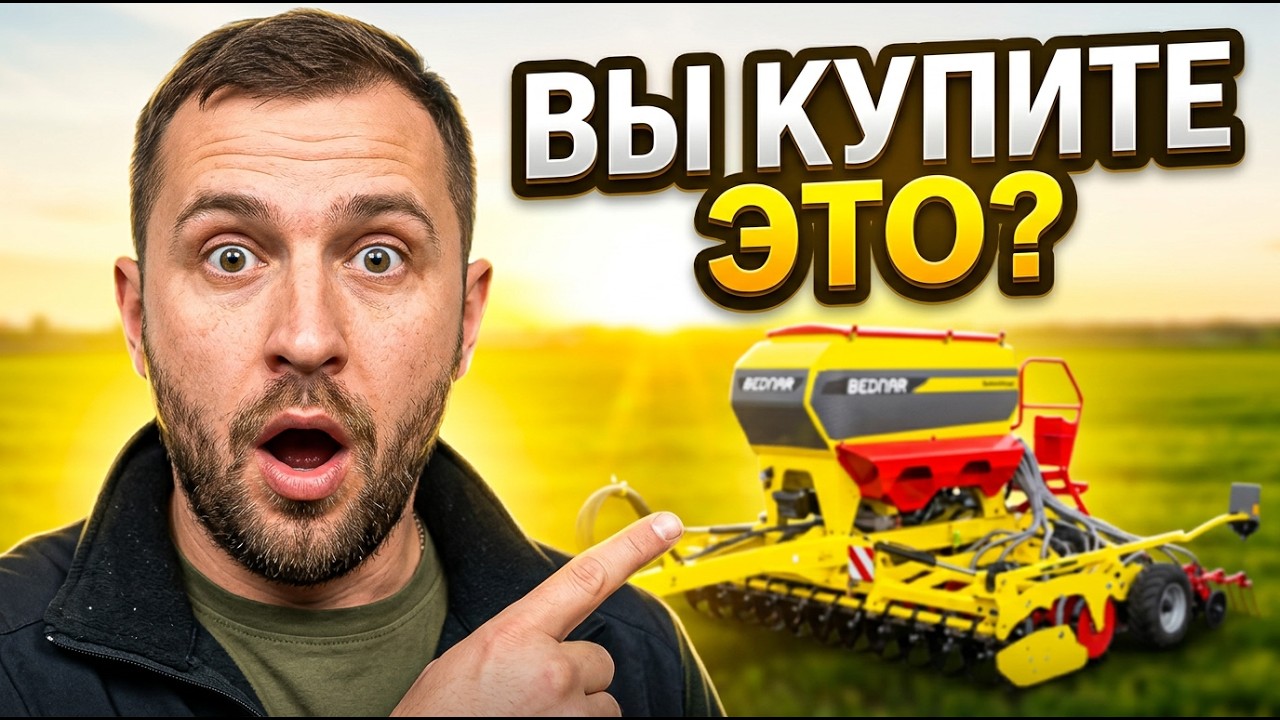 Посевной комплекс!