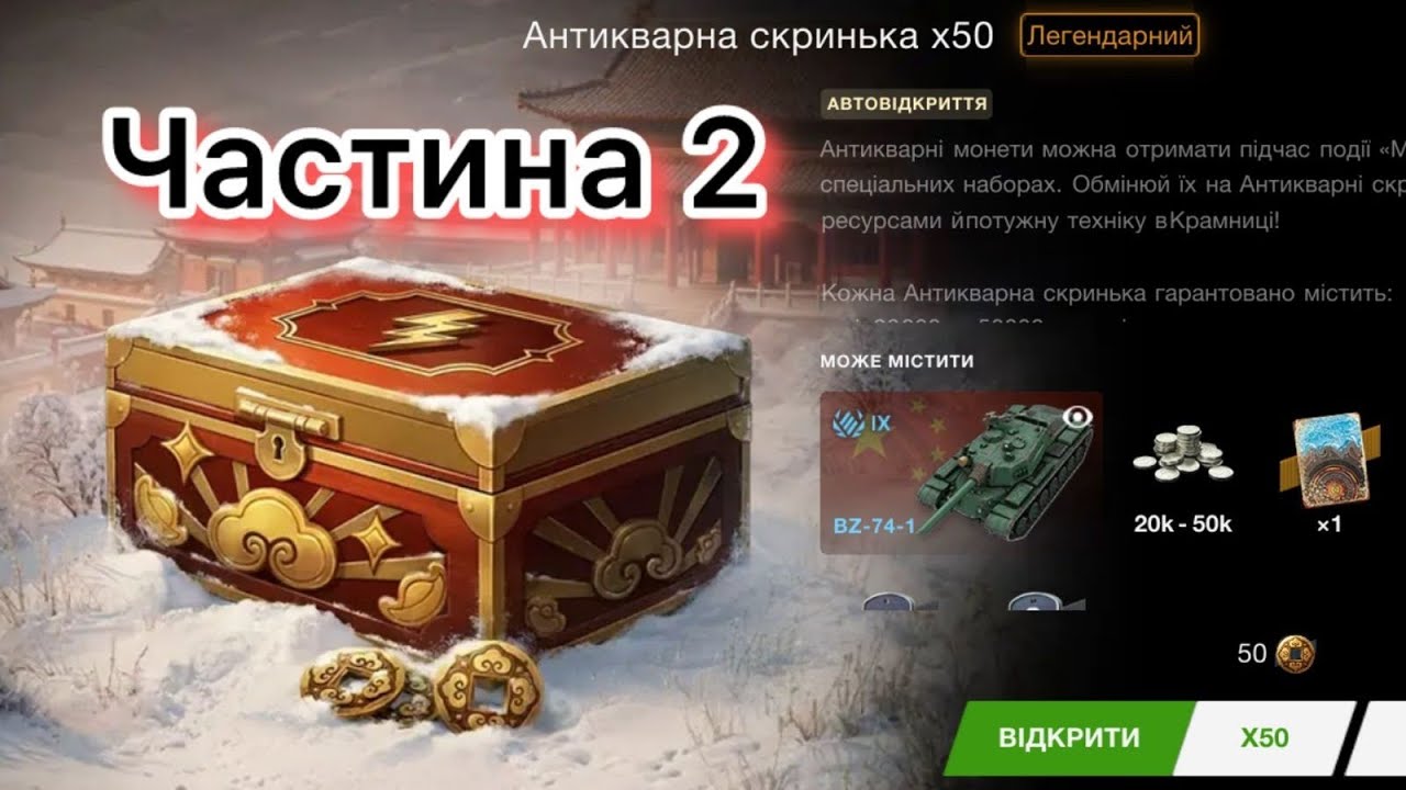 Відкриття Антикварних Скриньок з події 
