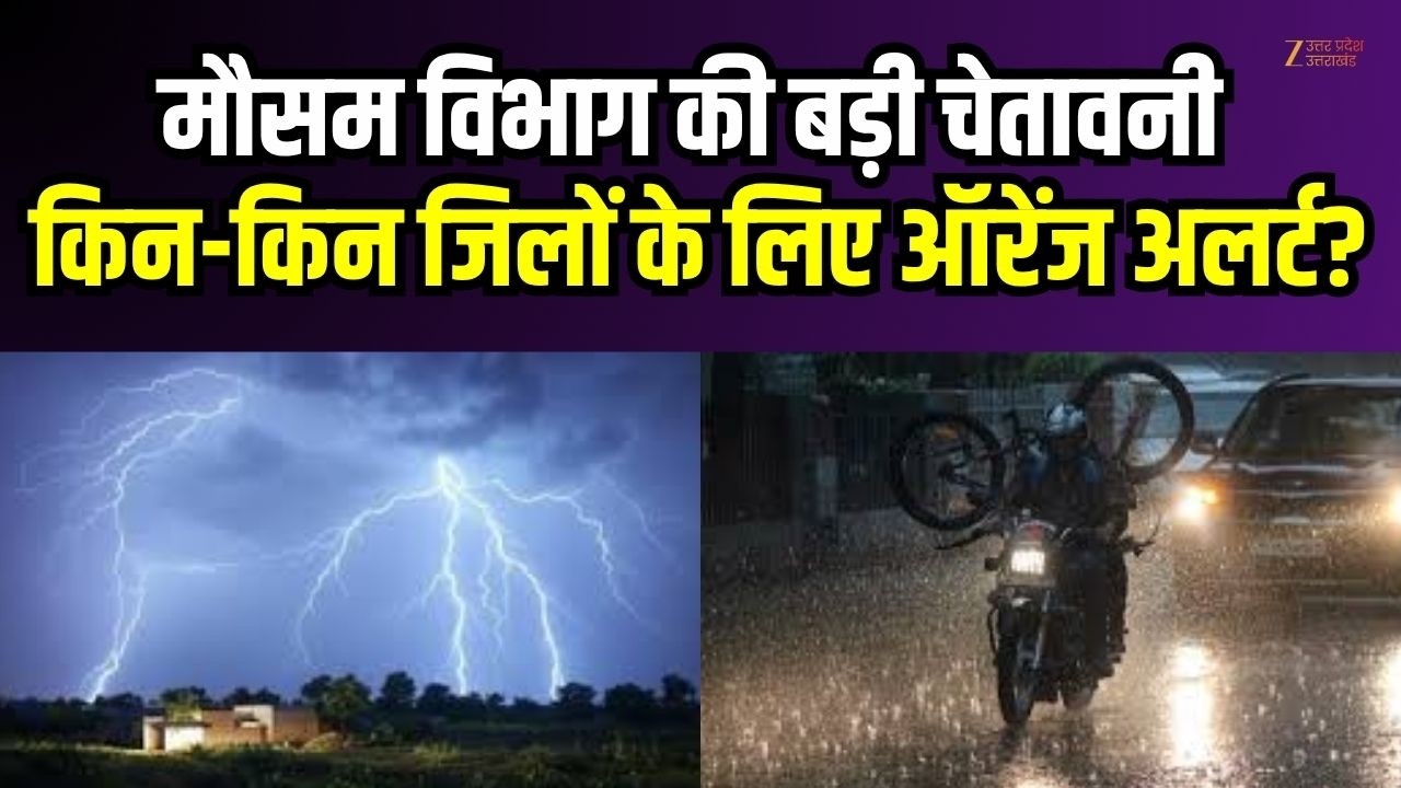 Uttarakhand Weather Alert : उत्तराखंड में मौसम का बड़ा अलर्ट, 7 जिलों में Orange Alert | IMD Alert |