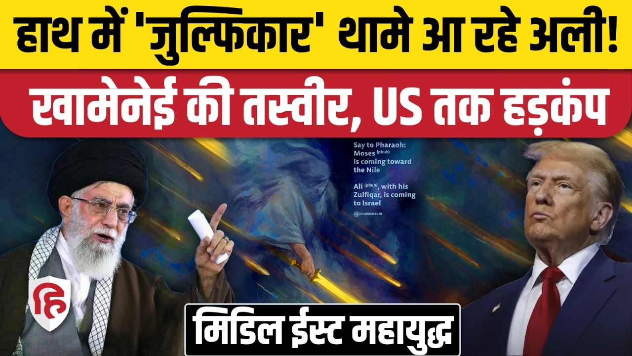 Khamenei Death News: मौत के दावों के बीच Iran Supreme Leader के पोस्ट से हड़कंप | Iran Israel US War