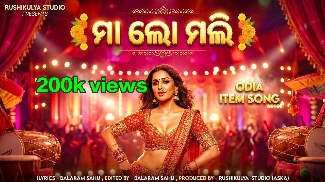 MAA LO MALI “ମା ଲୋ ମଲି” NEW ODIA ITEM DJ MIXING SONG #rushikulyamusic #MAALOMALI #ODIAITEMSONG