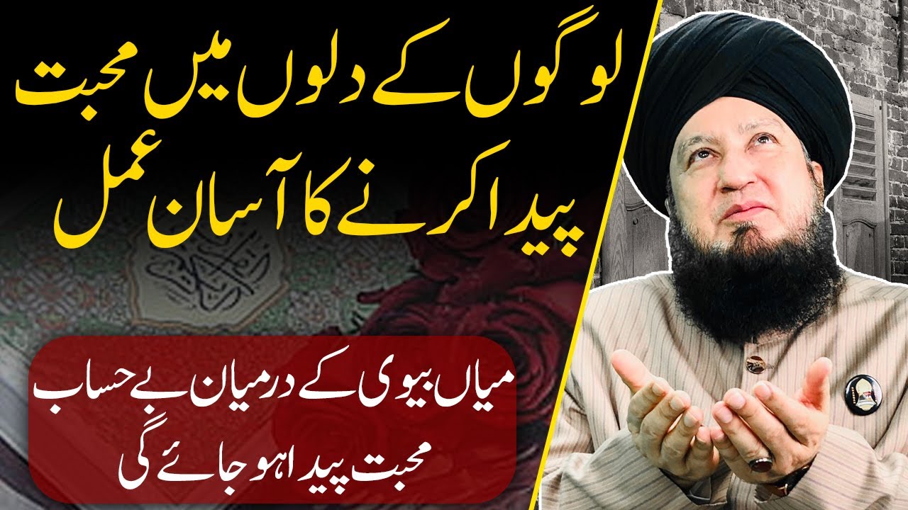 Logo ke dilo mein mohabbat paida karne ka asan amal || Wazifa Husband wife LOVE || RahamTV