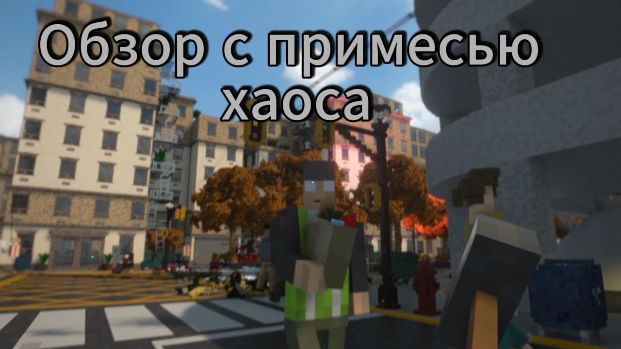 Обзор карты Voxel Plaza ( Teardown )