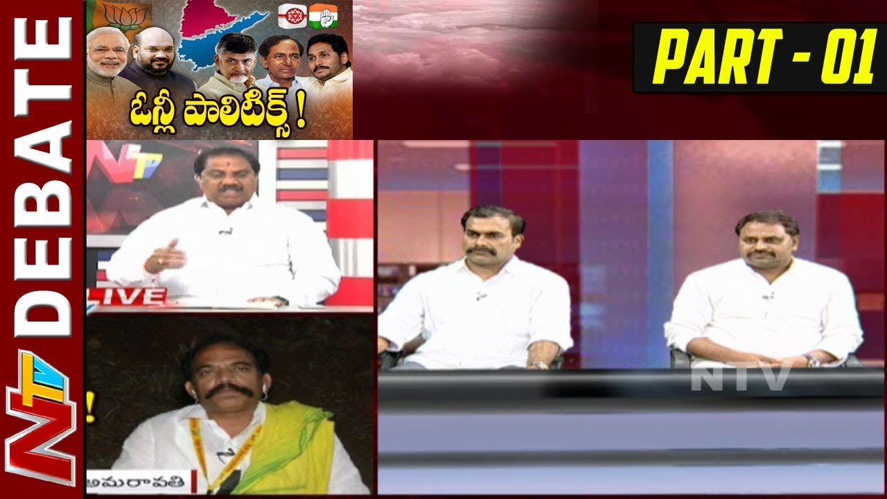Why Leaders Show More Interest in Politics Than People Problems || Ntv Debate Part 01 || NTV