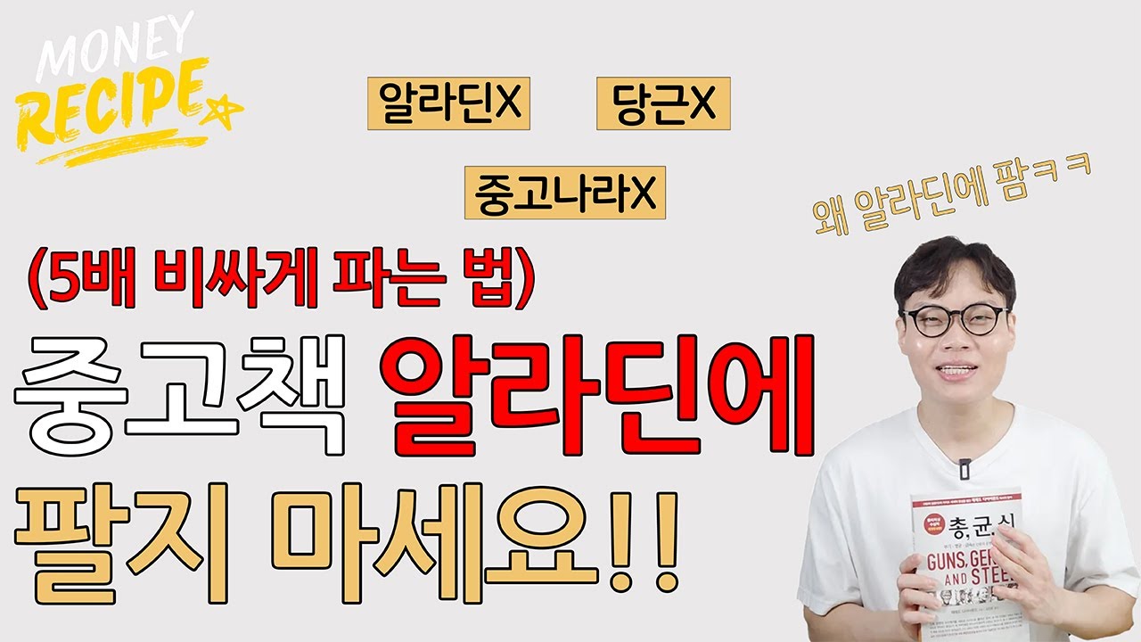 알라딘 중고책 판매 꿀팁 💰 5배 더 버는 법 (책정리,집정리,방정리)