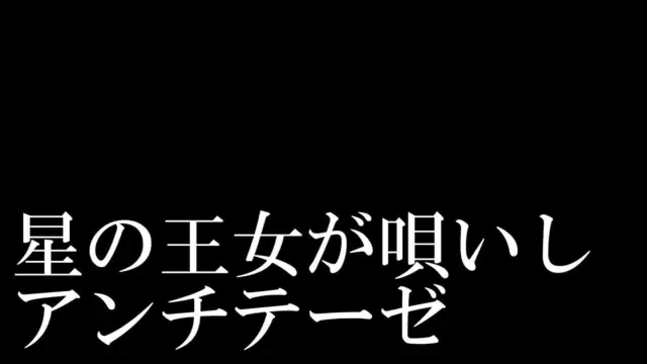 【戦闘曲風BGM/東方アレンジ】星の王女が唄いしアンチテーゼ【星ノ名】