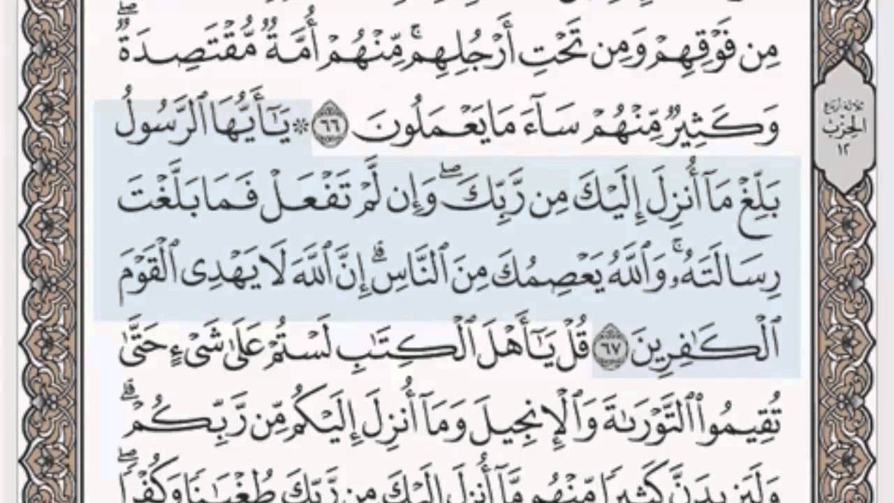 القرآن الكريم بالصفحات صوت وصورة ص/ 119 الشيخ محمود خليل الحصري بمد المنفصل