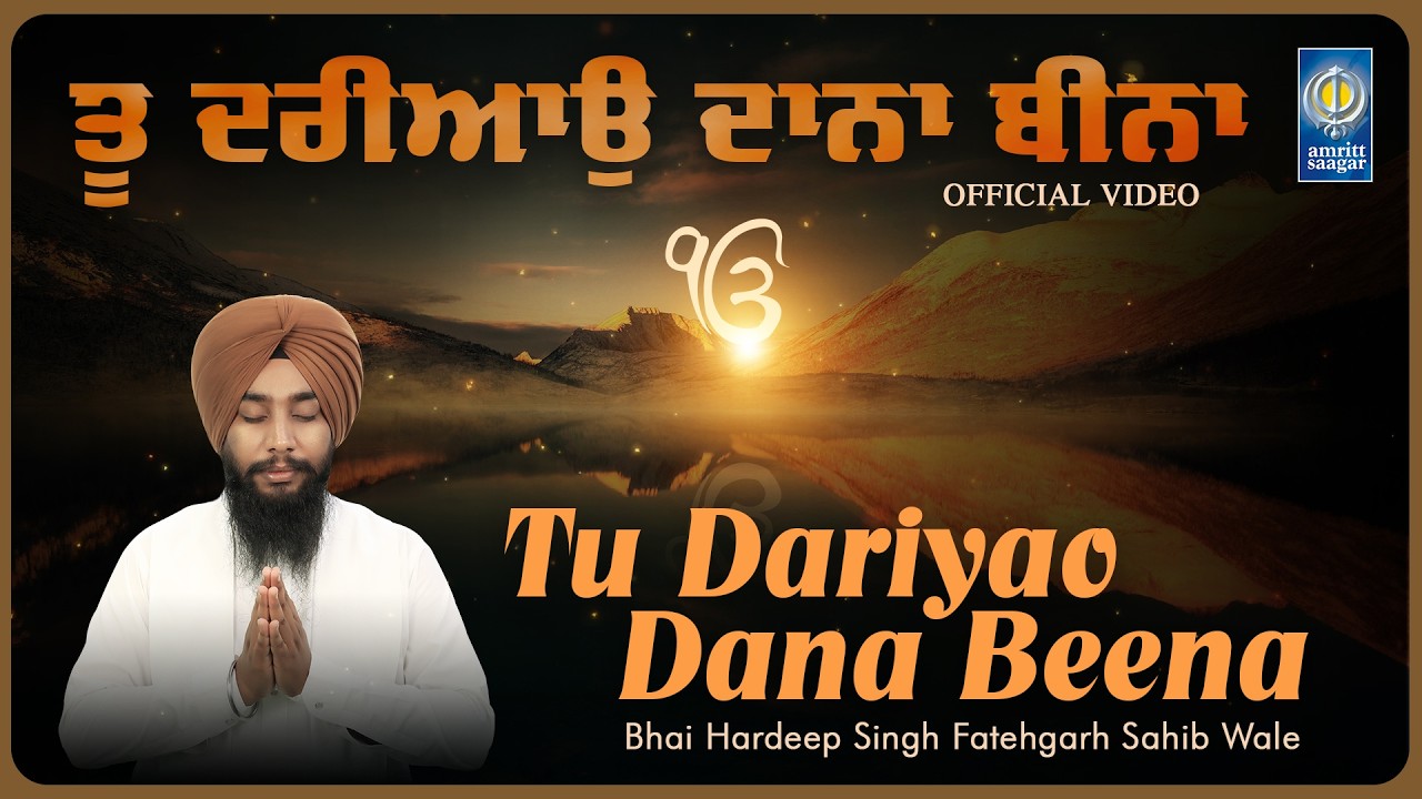 Tu Dariyao Dana Beena - Bhai Hardeep Singh Fatehgarh Sahib - Shabad Gurbani Kirtan - Amritt Saagar