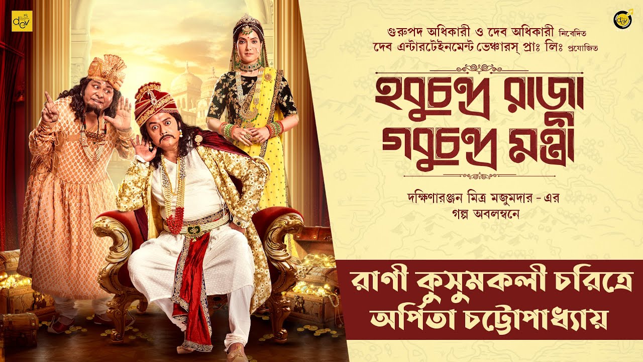 Arpita As Rani Kusumkoli | Arpita C | Aniket | Hobuchandra Raja Gobuchandra Mantri | 10th October