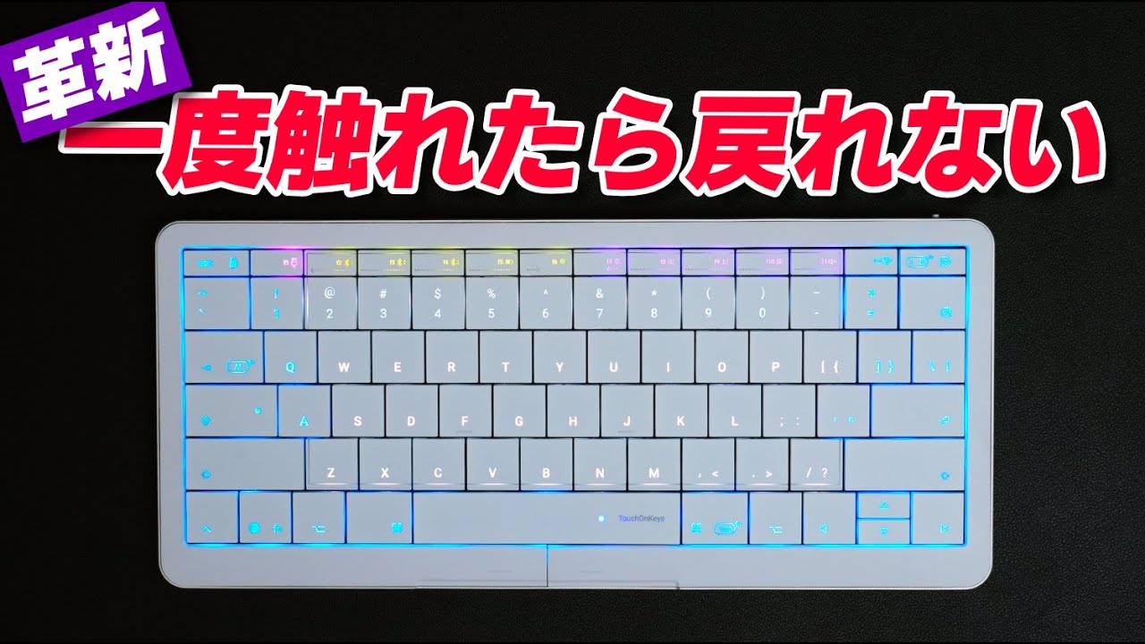 【驚きのタッチパッド内蔵！】先進的薄型キーボード Clevetura CLVX S Touch On Keys Keyboardレビュー |