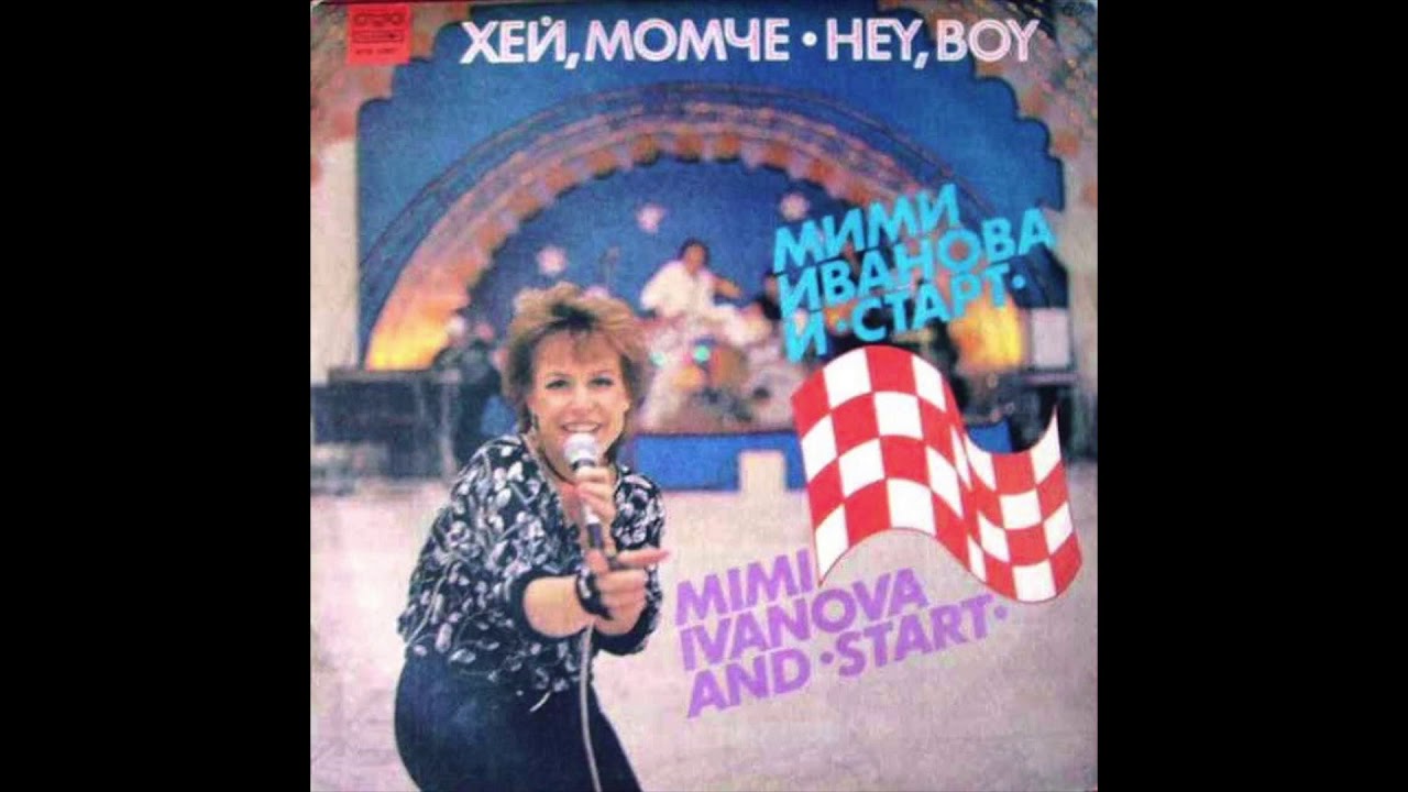 Mimi Ivanova & Start - Дъжд и болка (synth pop, Bulgaria 1987)