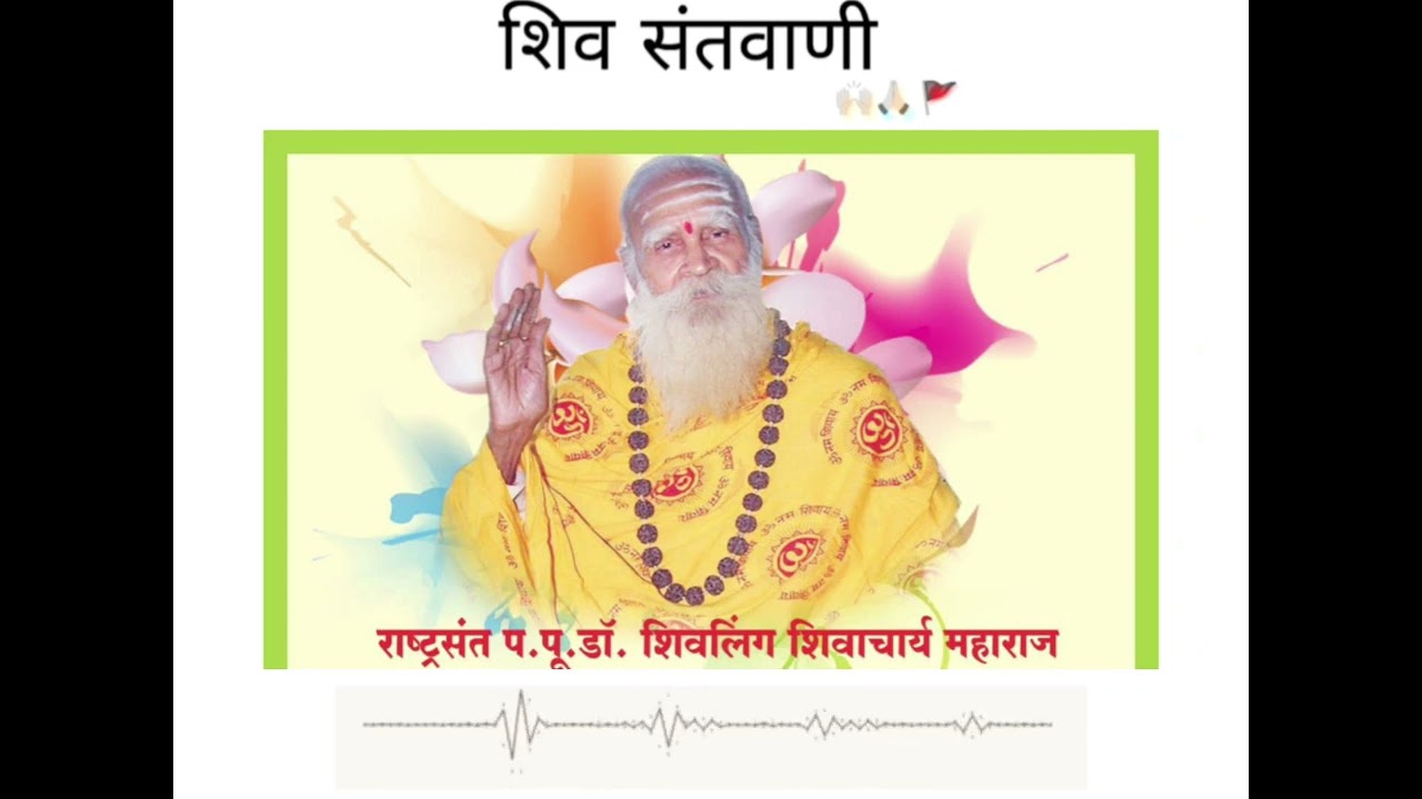 #वस्तूचे अत्यंत विस्मरण!सदा विषयाचेची ध्यान!संकल्प विकल्पे भरीले मन! तेची बध्दता!