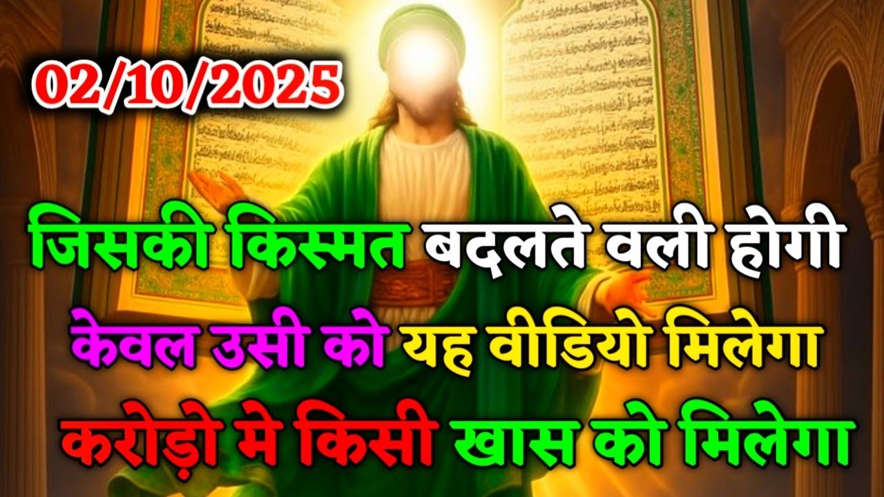 अल्लाह का पैगामः जिसकी किस्मत बदलने वाली होगी, केवल उसी को यह वीडियो मिलेगी।#islamicmotivation 
