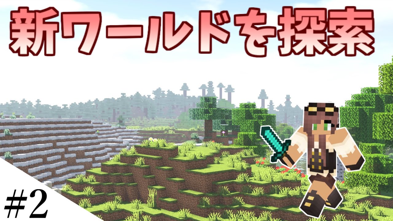 【マインクラフト】1からサバイバルを遊んでみるよ　part2【Minecraft】