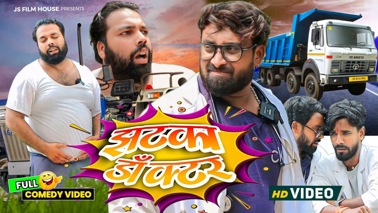 400 साल पुराना इलाज। Tipu comedy । Js film house