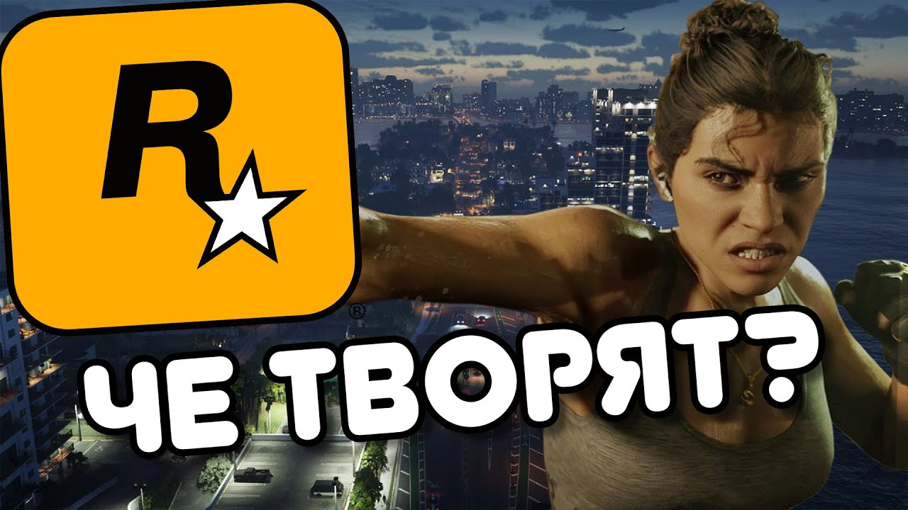 Поговорим про GTA 6