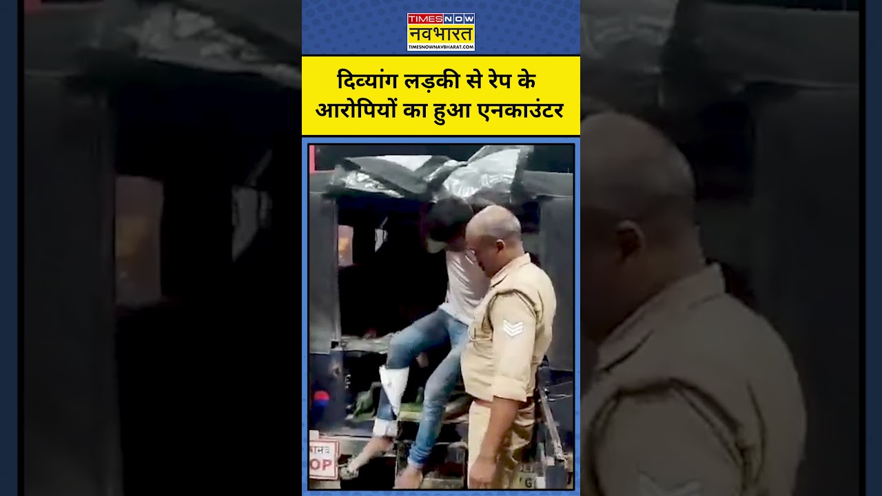Balrampur Case: Handicapped युवती से दुष्कर्म के आरोपी को Police ने दौड़ा कर पकड़ा |#shortsvideo