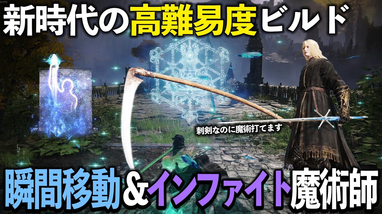 【エルデンリング】DLCで魔改造された杖すら持たない魔術ビルドで対人【闘技場】