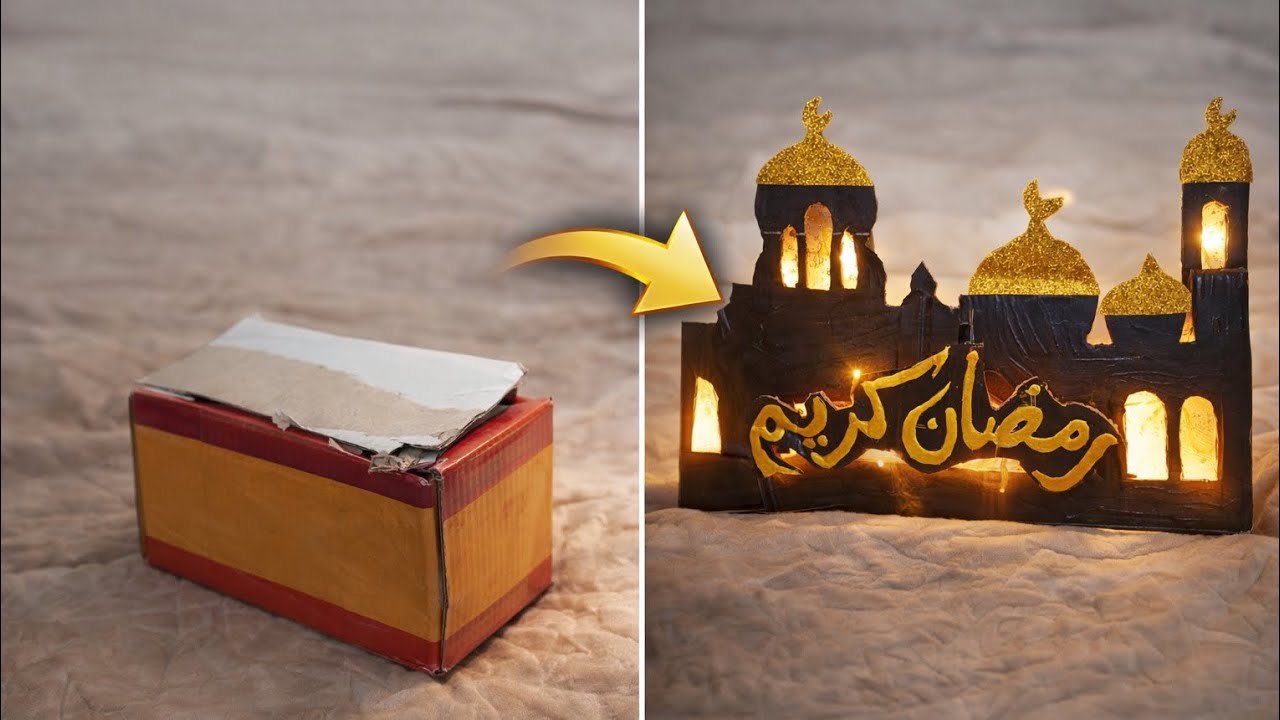 فكرة ديكور رمضاني تحفة من كرتون فكرة بسيطة بإعادة تدوير هتغير شكل بيتك#RecyclinIdeas #Cardbard_Decor