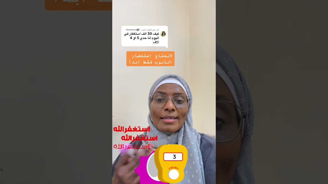 طريقة الاستغفار بالصيغة المختصرة