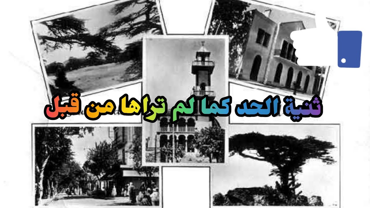ثنية الحد كما لم تراها من قبل