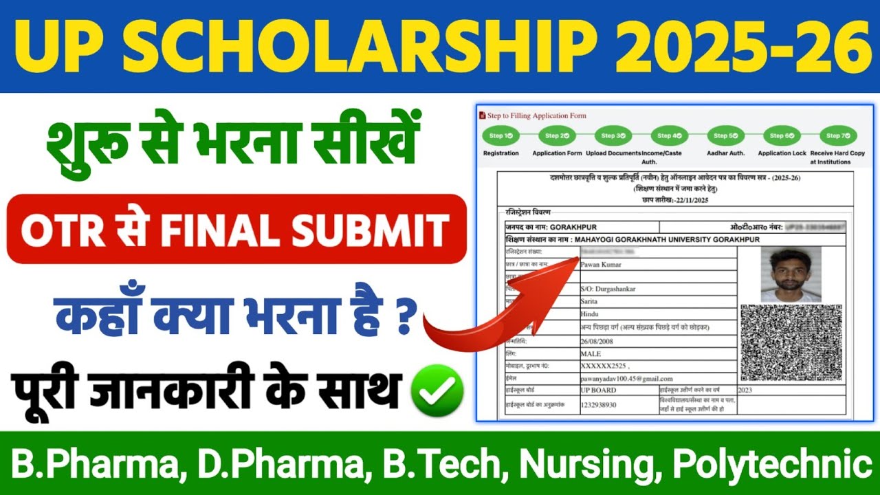 UP Scholarship Apply 2025 | B.Pharma Scholarship Form Filling 2025 | UP Scholarship Renewal 2025